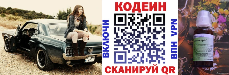 где купить   shop состав  Кодеин напиток Lean (лин)  Миньяр 